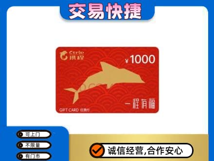 上饶信州区回收携程任我行卡