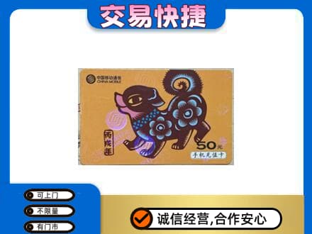 上饶信州区回收移动卡