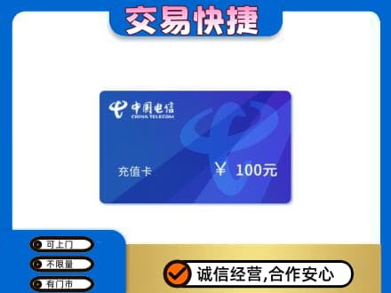 上饶信州区购物卡回收中国电信卡.jpg