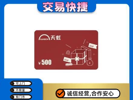 上饶信州区回收天虹卡