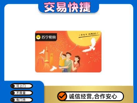 上饶信州区购物卡回收苏宁易购卡.jpg