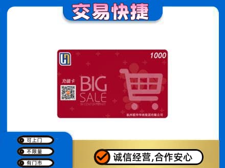 上饶信州区回收世纪联华卡