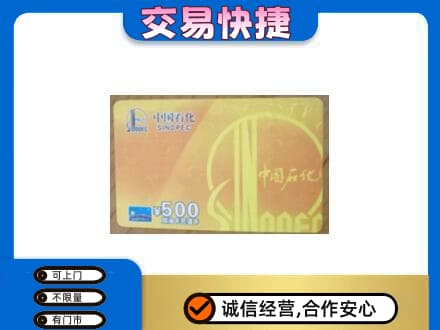上饶信州区回收石化加油卡