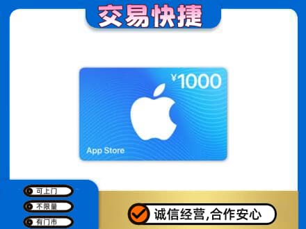 上饶信州区回收苹果充值卡
