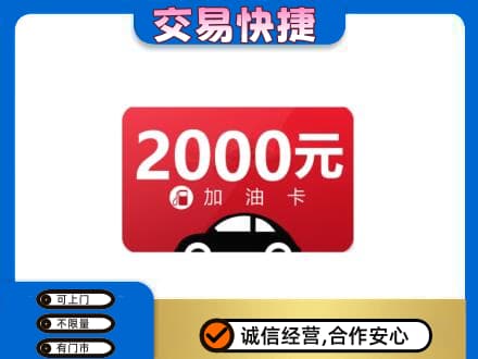 上饶信州区回收加油卡