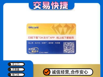 上饶信州区回收百联OK购物卡