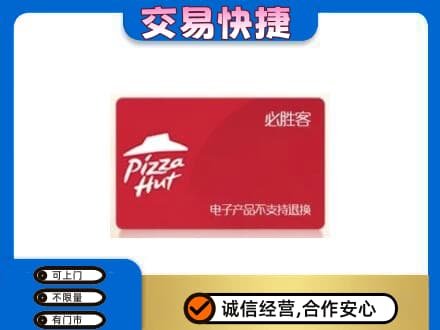 上饶信州区回收必胜客卡