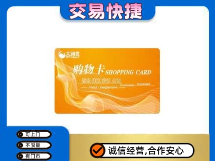 上饶信州区回收大润发超市卡