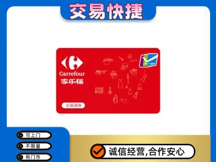 上饶信州区回收家乐福卡