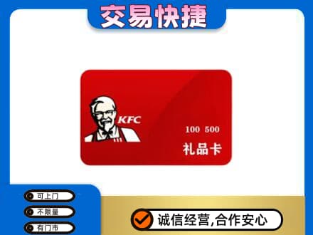 上饶信州区回收肯德基卡