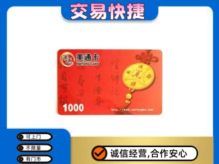 上饶信州区购物卡回收美通卡.jpg