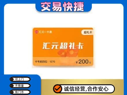 上饶信州区高价回收汇元卡