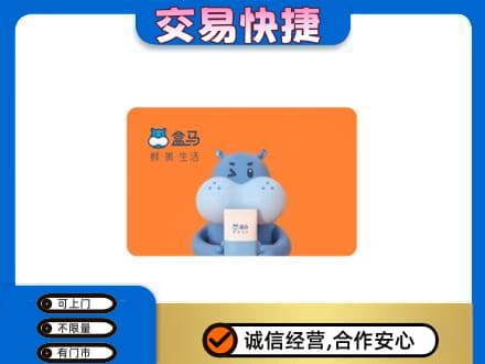 上饶信州区高价回收盒马生鲜卡