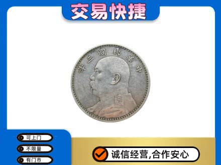 上饶信州区高价回收袁大头