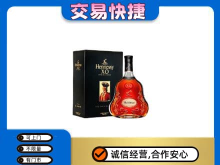 上饶信州区高价回收轩尼诗