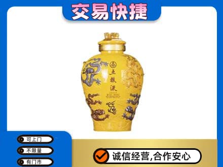 上饶信州区高价回收五粮液九龙坛