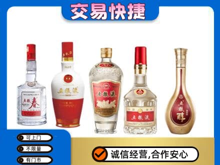 上饶信州区回收五粮液