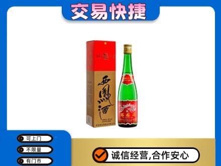 上饶信州区回收西凤酒