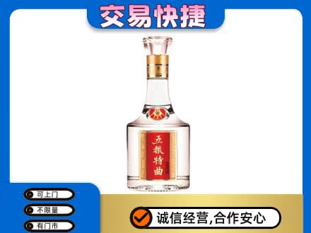 上饶信州区回收五粮特曲
