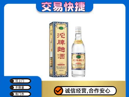 上饶信州区回收沱牌曲酒