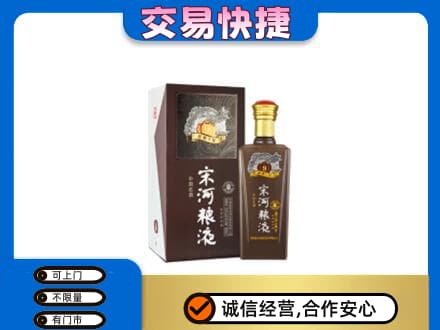 上饶信州区回收宋河粮液