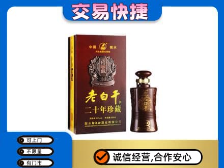 上饶信州区回收衡水老白干