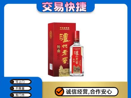 上饶信州区回收泸州老窖l