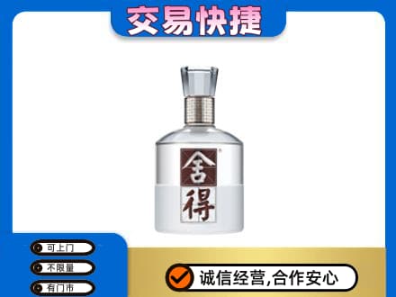 上饶信州区回收舍得