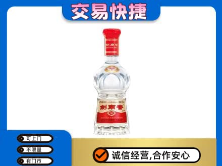 上饶信州区回收剑南春水晶剑