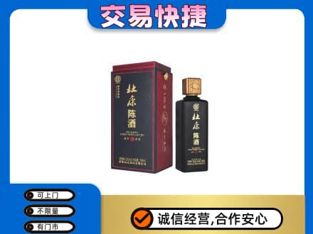 上饶信州区回收杜康