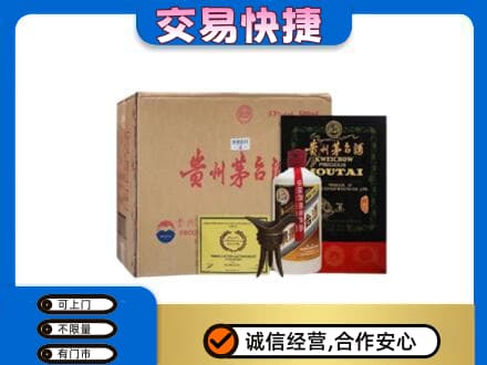 上饶信州区回收珍品茅台酒