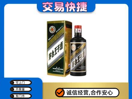 上饶信州区回收茅台王子酒