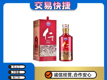 上饶信州区回收茅台仁酒